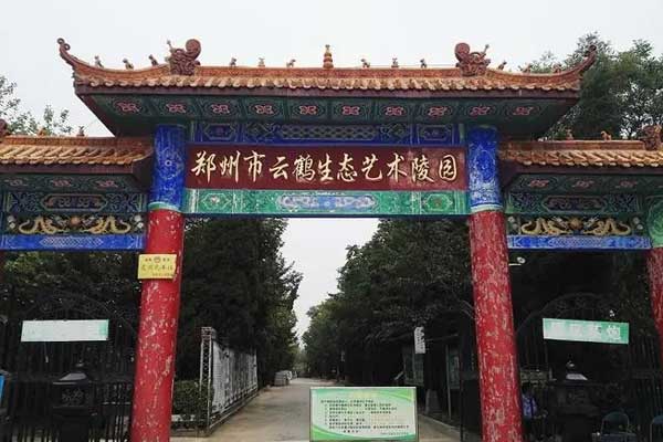 郑州云鹤生态艺术陵园的整体环境怎么样？