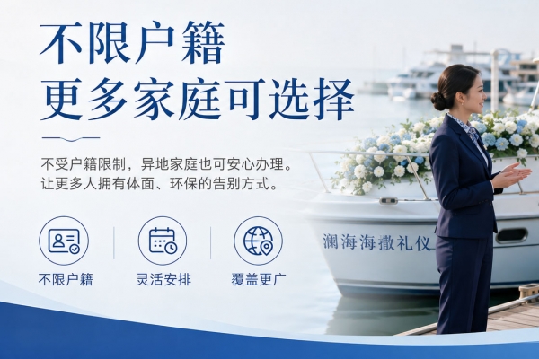 天津海葬收费包含哪些项目？人数、船期和服务内容怎么计算